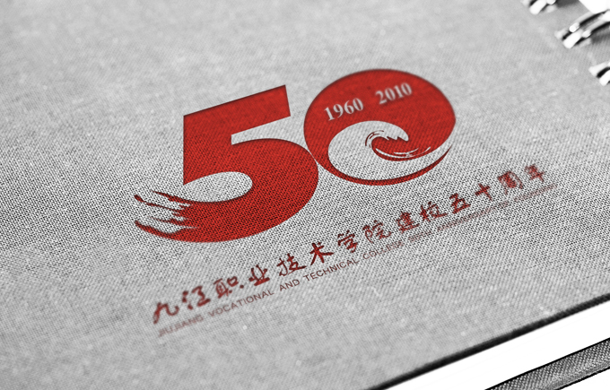 九江职业技术学院建校50周年