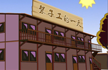 航天建设安全警示动画