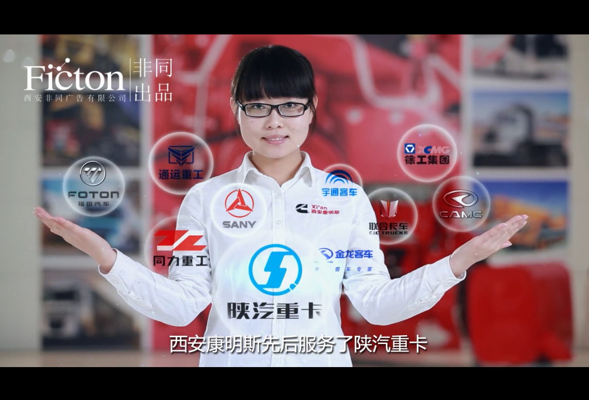 西安康明斯售后服务宣传片