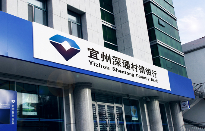 宜州深通村镇银行