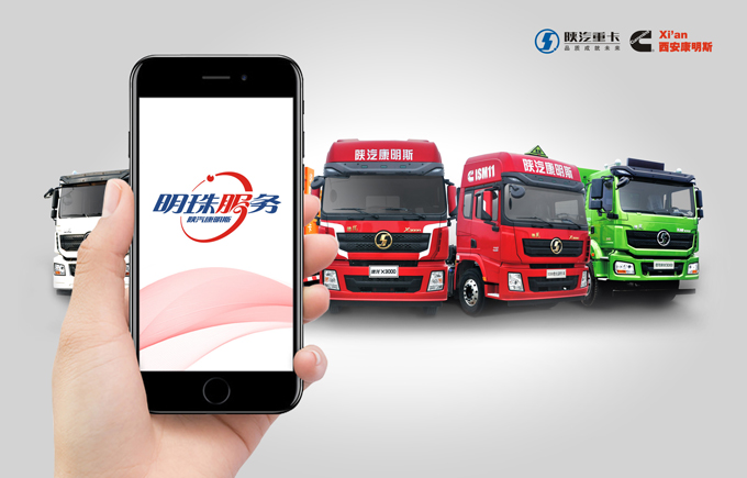 陕汽康明斯--明珠服务品牌标识设计