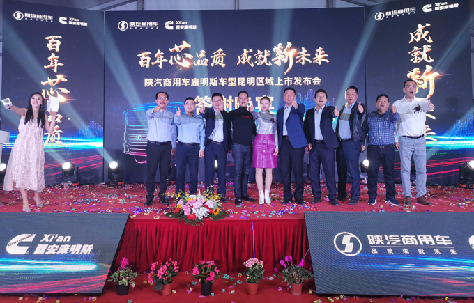 陕汽商用车昆明上市发布会策划执行