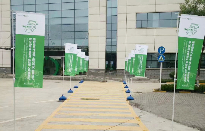 施耐德电气西安公司成立五周年庆典策划执行