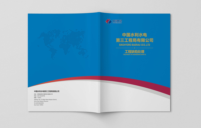 水电三局宣传册设计