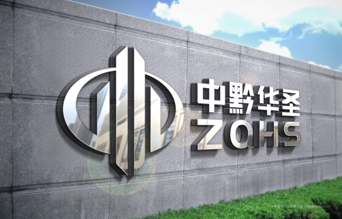 贵州中黔华圣建工企业形象设计